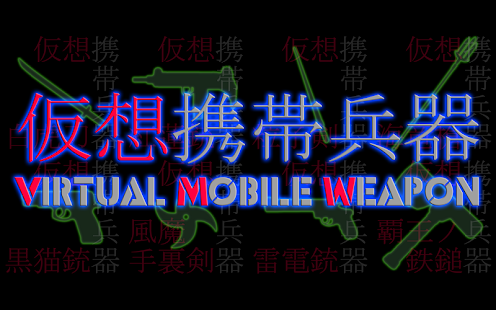 Lastest Virtual Mobile Weapon APK for Android