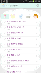 嬰兒購物清單(圖1)-速報App