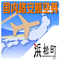 国内格安航空券 時刻表 料金比較販売 Air Orient Androidアプリ Applion