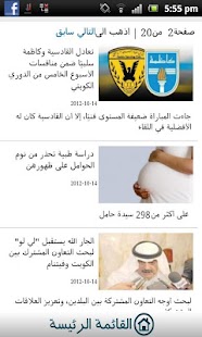 اخبار الكويت Screenshots 1