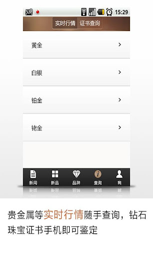 【免費新聞App】珠宝圈-APP點子