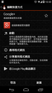 QuickShortcutMaker(創建捷徑)(圖2)-速報App