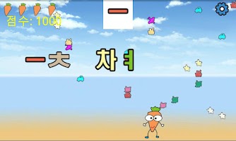 한글먹기(유아 게임형식 자음,모음,낱말 교육 어플) APK Снимки экрана #2