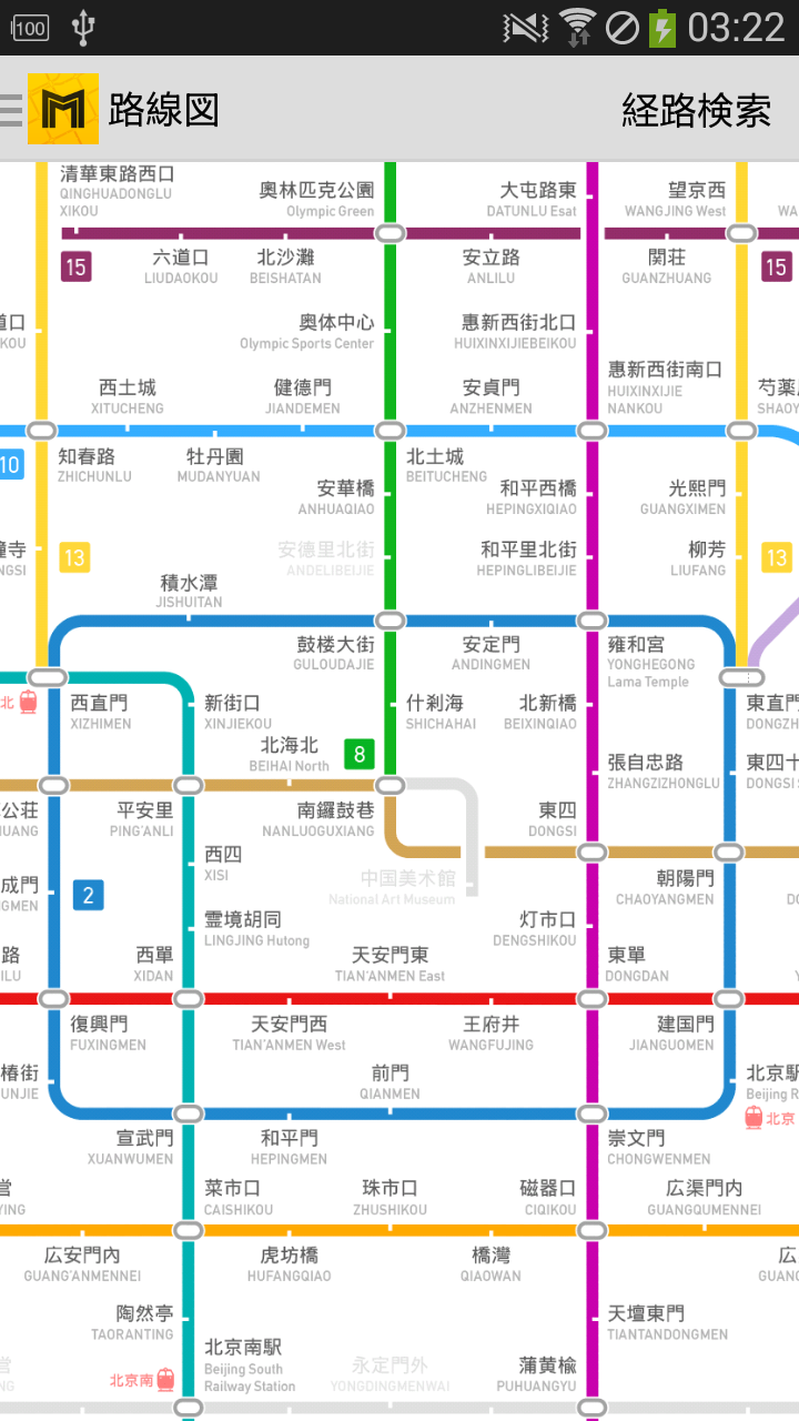 Android application Metro Beijing Subway screenshort