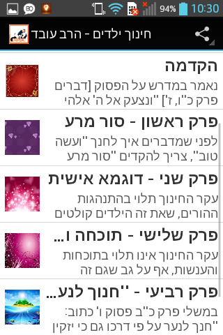 חינוך ילדים בהצלחה