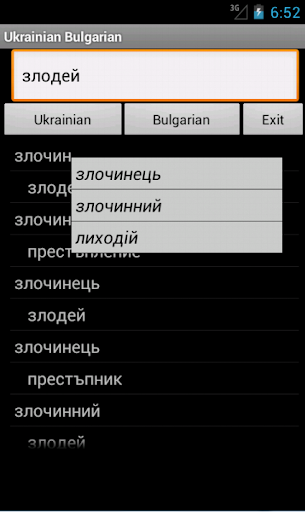 Ukrainian Bulgarian Dictionary