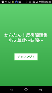 【小２算数 時間】　かんたん！反復問題集(圖1)-速報App
