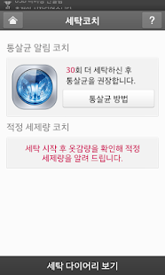 LG 스마트 세탁기 Screenshots 4