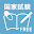 薬剤師国家試験過去問題　free Download on Windows