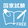 薬剤師国家試験過去問題　free Application icon