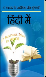 37 Business Idea in Hindi Business app for Android Preview 1