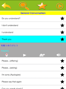 Speak Japanese(圖5)-速報App