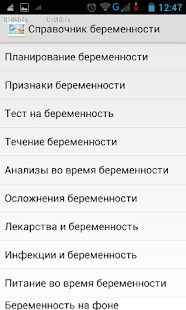 Справочник беременности Screenshots 6
