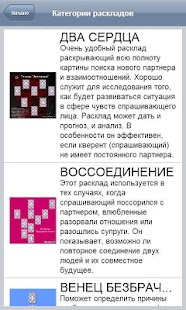 Справочник Таро PRO Screenshots 8