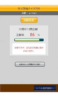 茨城県クイズ100(圖4)-速報App