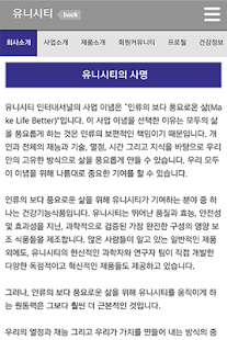 How to download 유니시티 대전, 건강과 성공을 위한 커뮤니티 5.0 unlimited apk for pc