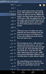বাংলা কুরআন (Quran in Bengali) poster 15
