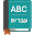 English To Hebrew Dictionary Download on Windows