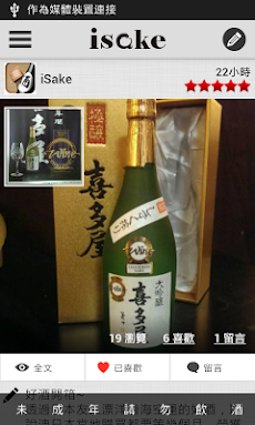 iSake-日本酒筆記のおすすめ画像2