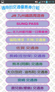 九州交通（福岡、長崎、熊本、鹿兒島、大分、宮崎、佐賀，日本）(圖2)-速報App