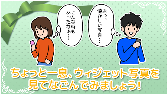 ウィジェット写真館　画面にウィジェットで写真を飾ろう！　(圖5)-速報App