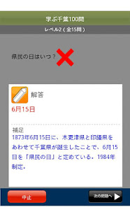 学ぶ千葉100(圖4)-速報App
