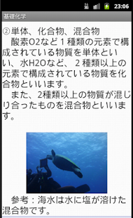 毒物劇物取扱者テキストー体験版ー　りすさんシリーズ(圖5)-速報App