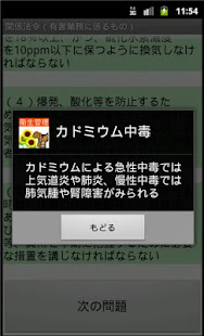 第1種衛生管理者試験問題集ー体験版ー　りすさんシリーズ(圖5)-速報App