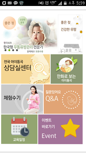 【免費通訊App】아이통곡   모유육아상담실-APP點子