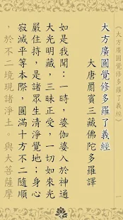 圓覺經(念誦)(圖2)-速報App