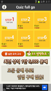 How to mod 퀴즈풀고! Quiz full go! 1.2 mod apk for pc