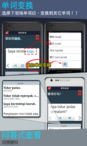 【免費教育App】即时印度尼西亚语会话-APP點子