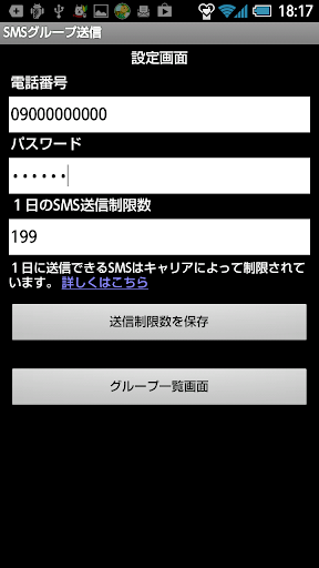 【免費社交App】SMSグループ送信-APP點子