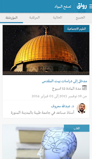 Rwaq رواق ‎(圖2)-速報App