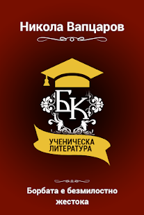 Free Борбата е безмилостно жестока APK