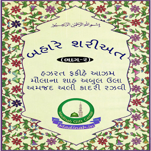 Bahar-E-Shari'at Guj Part-2 2.0