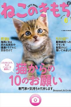 表紙になれる ねこのきもちカメラ Androidアプリ Applion