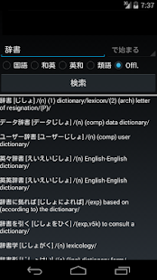 免費下載書籍APP|Jishokun - Japanese Dictionary app開箱文|APP開箱王