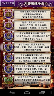 Lastest 超的中！菩薩推命占い APK