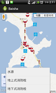澎湖縣消防水源系統 Screenshots 2