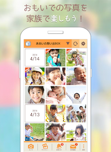 かぞくる～写真共有・アルバム・育児記録～家族で安心、簡単に！ screenshot 1