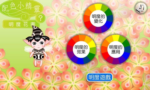 配色小精靈 1.0.0 screenshots 2