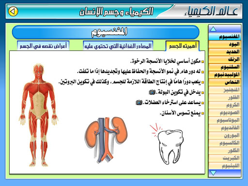 【免費教育App】عـالـم الـكـيـمـيـاء-APP點子