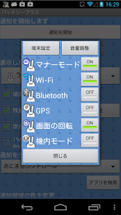バッテリープラス Screenshots 1