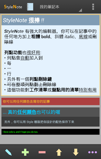 StyleNote 中文版 筆記記事本 + 便條小工具