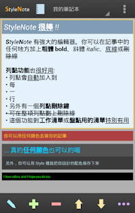 StyleNote (中文版) 筆記記事本 + 便條小工具(圖1)-速報App
