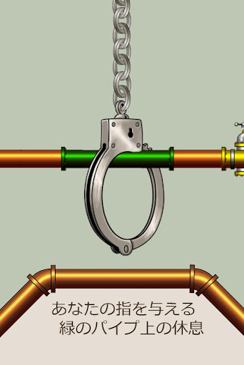 無料街机Appの手錠v :エスケープ|記事Game