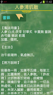 忠春堂-中藥查詢(圖5)-速報App