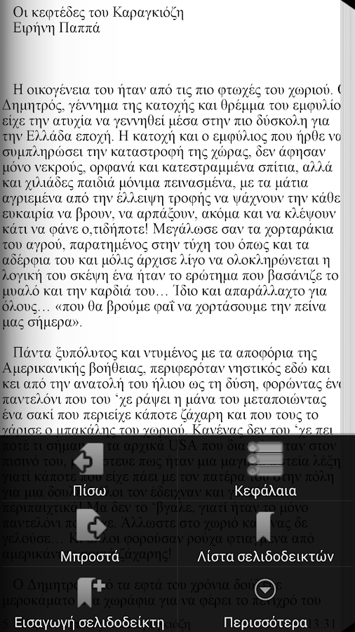 Οι κεφτέδες του Καρα…, Ε.Παππά - screenshot