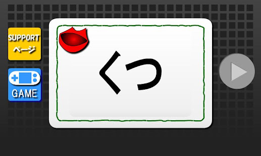 hiragana_tango2(圖2)-速報App